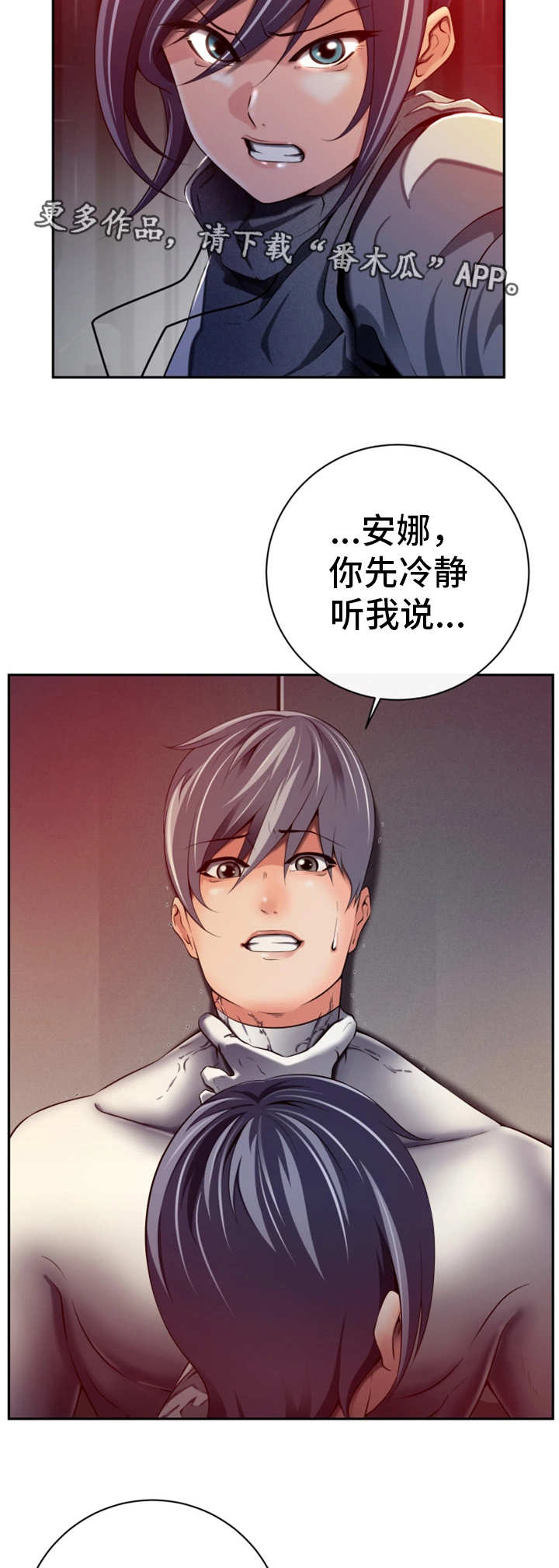 我的对立面漫画,第46章：都是谎言1图