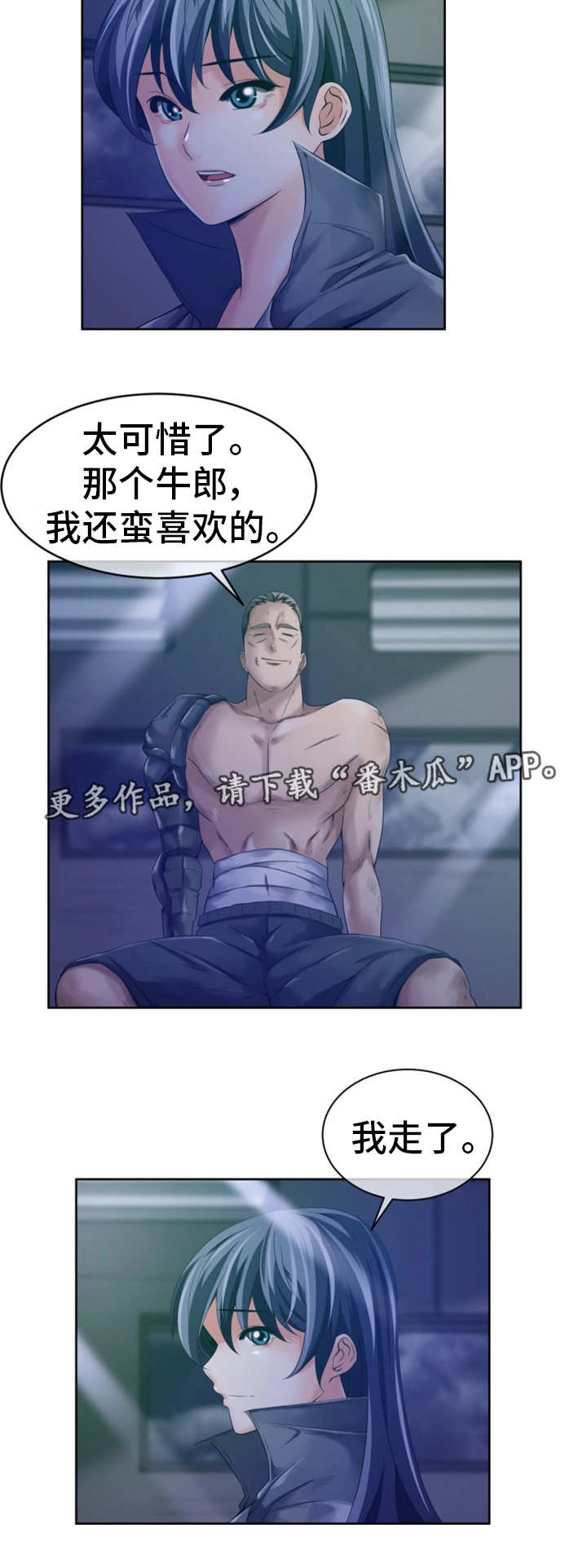 我的对立面漫画,第19章：接受调查1图
