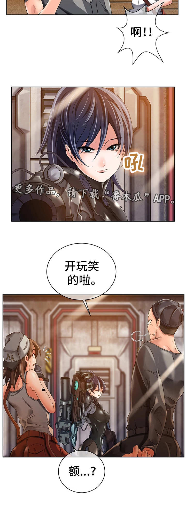 我的对立面漫画,第25章：新的安排2图