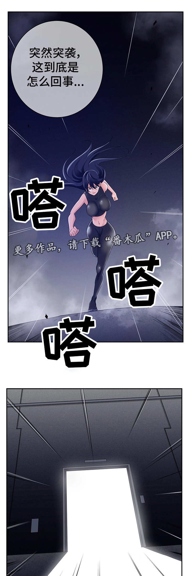 我的对立面漫画,第34章：发动攻击2图