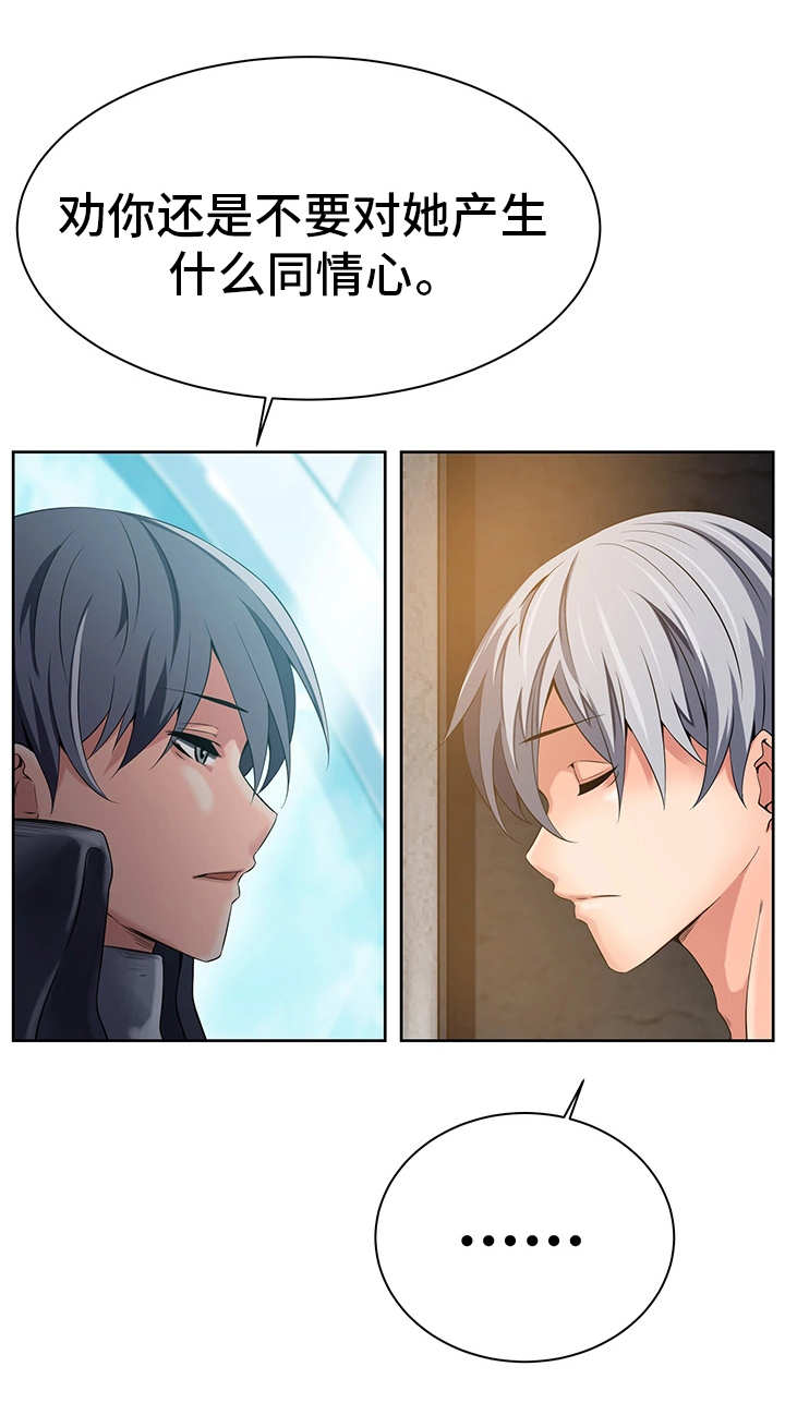 我的对立面漫画,第24章：共享记忆1图