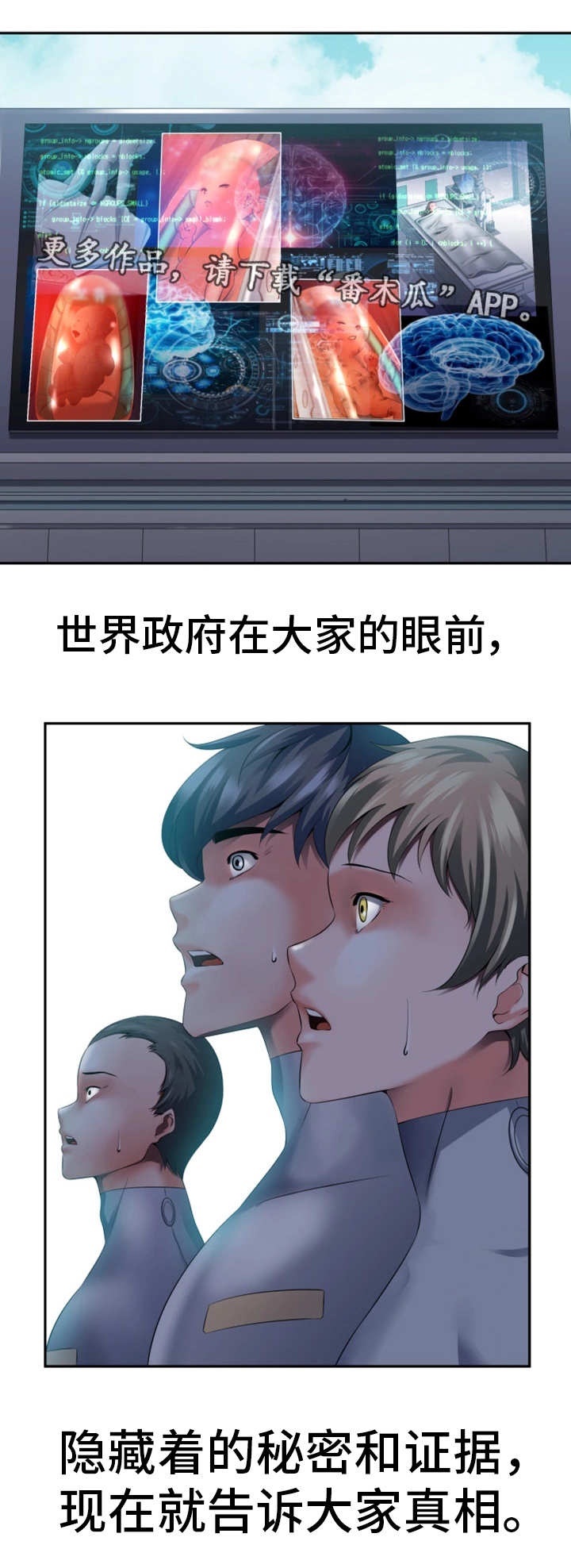 我的对立面漫画,第56章：新的领导2图