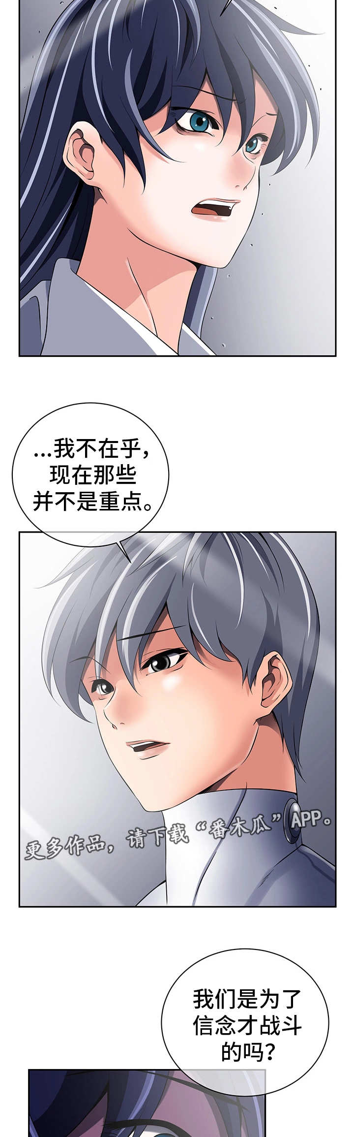 我的对立面漫画,第39章：和平世界2图
