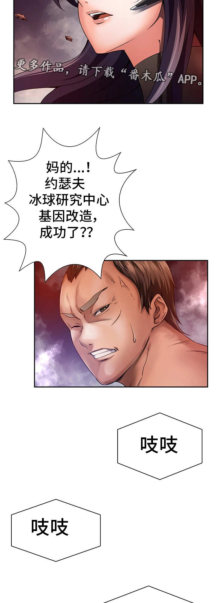 我的对立面漫画,第35章：全员撤退2图