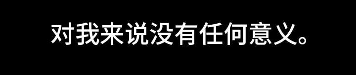 我的对立面漫画,第1章：请求支援2图