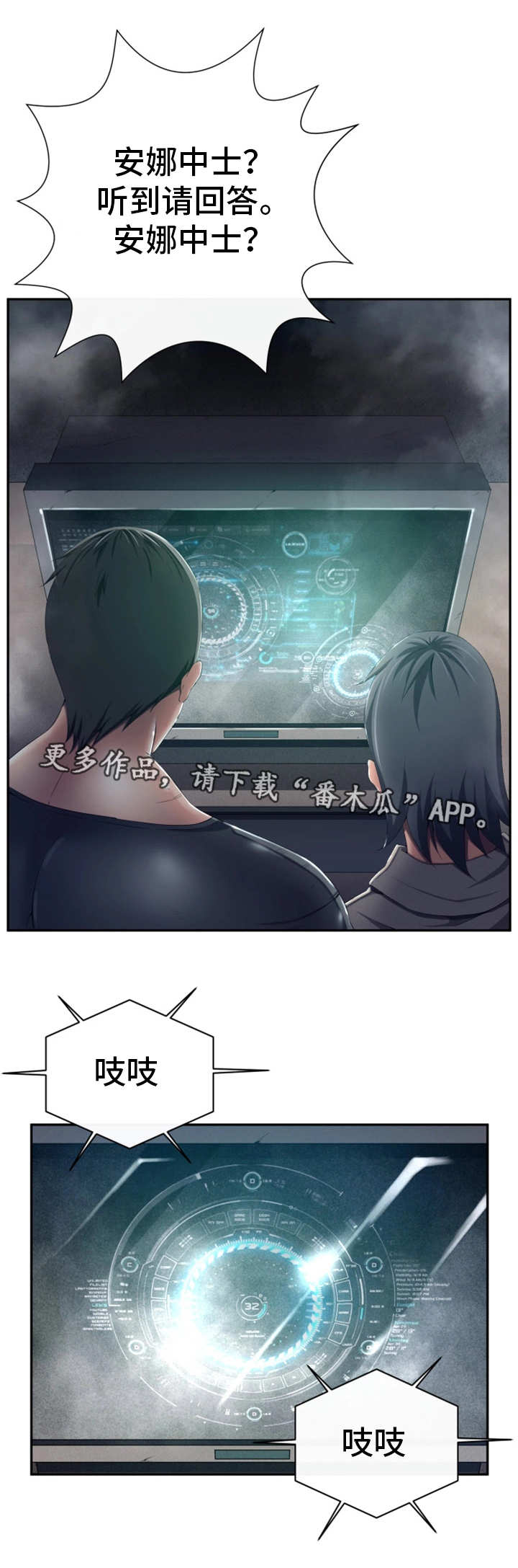 我的对立面漫画,第55章：这是什么2图