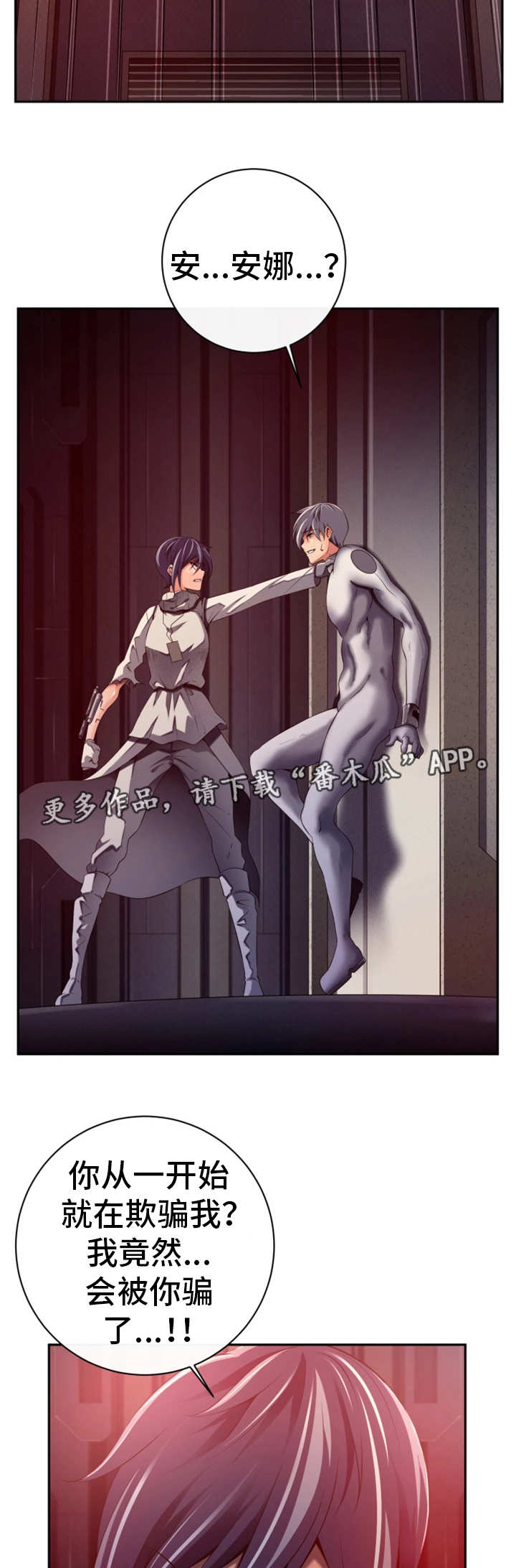 我的对立面漫画,第46章：都是谎言2图