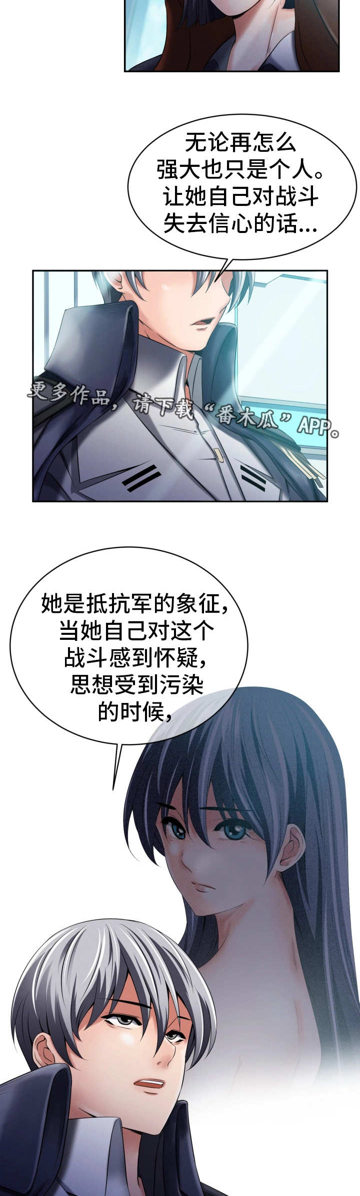 我的对立面漫画,第19章：接受调查2图