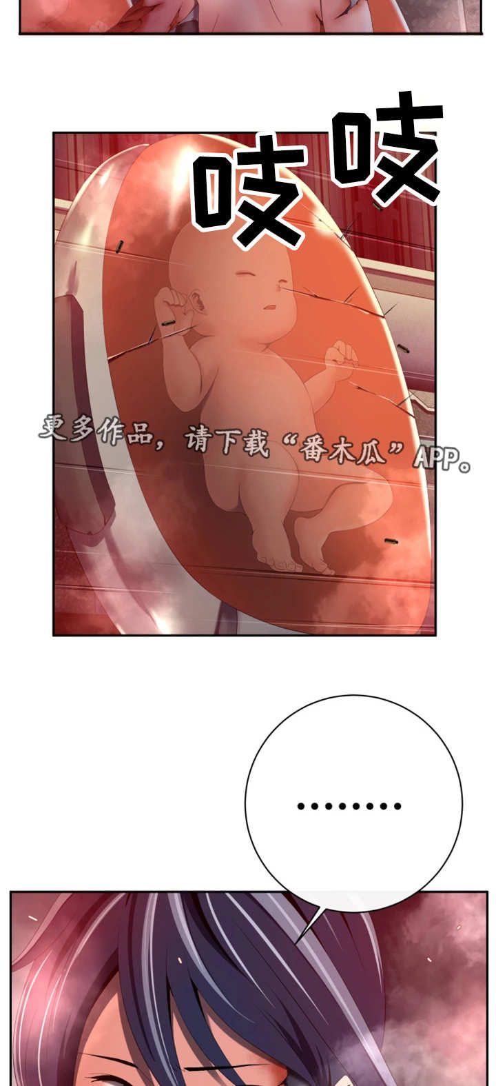 我的对立面漫画,第53章：不能放过2图