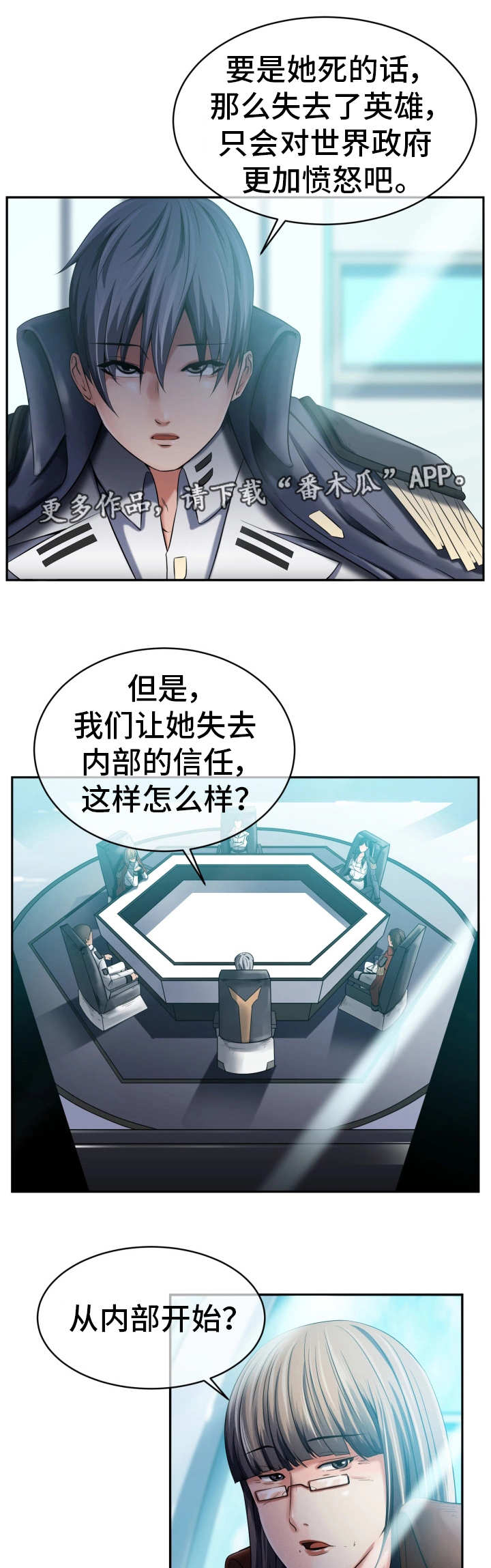 我的对立面漫画,第19章：接受调查1图