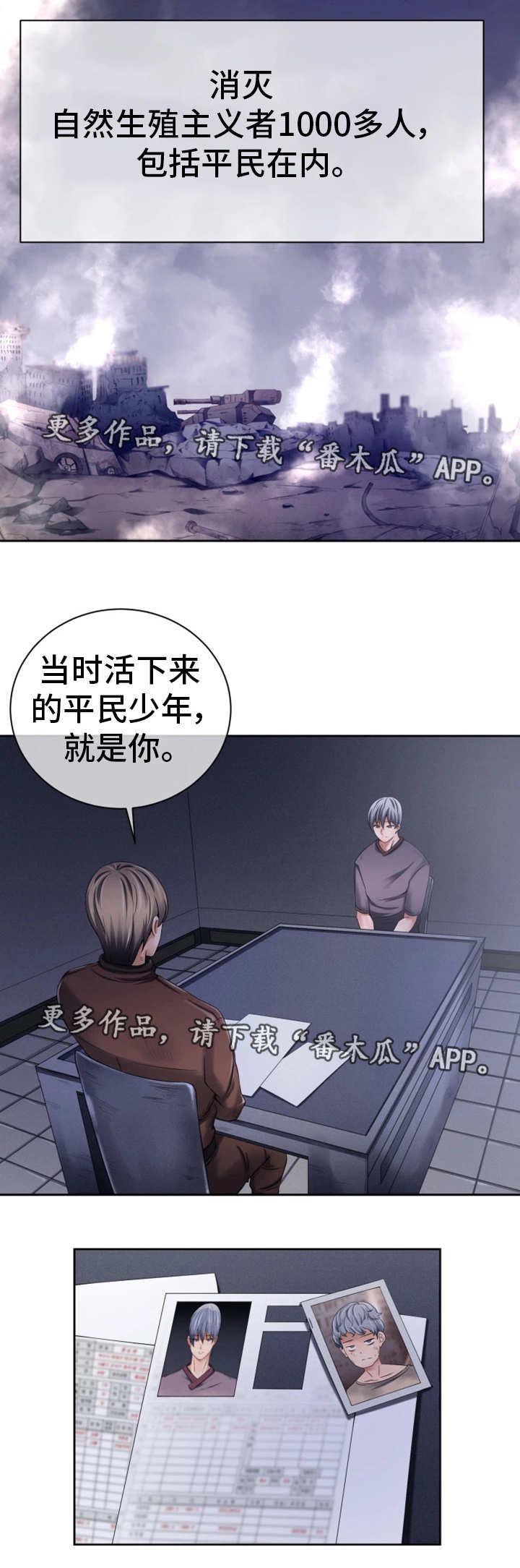 我的对立面漫画,第17章：平民少年1图