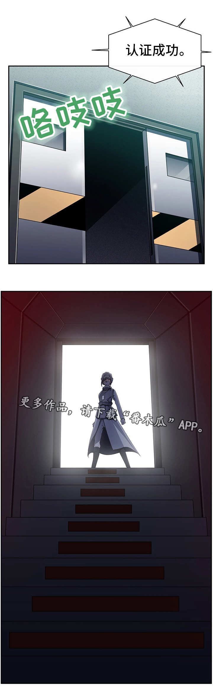 我的对立面漫画,第45章：混入其中2图