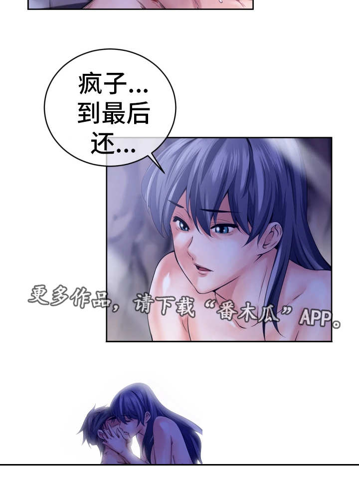 我的对立面漫画,第9章：无能为力2图