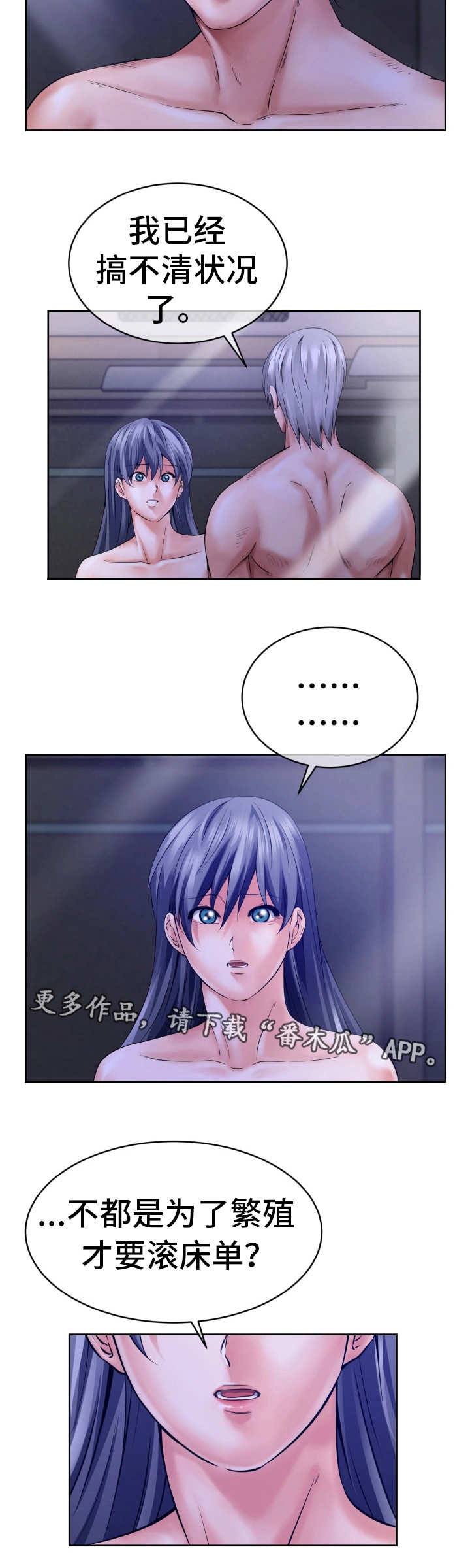 我的对立面是什么意思漫画,第11章：该做的事2图