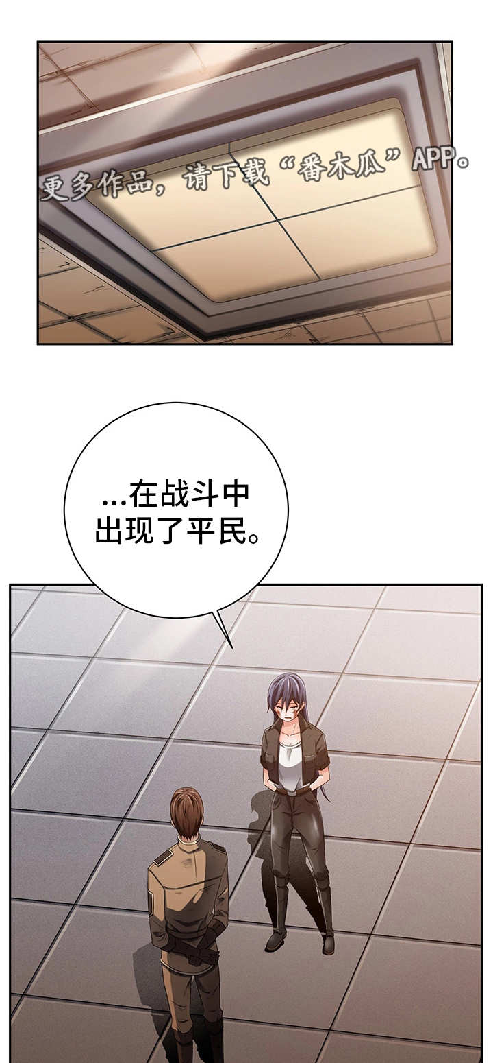 我的对立面漫画,第29章：服从命令1图