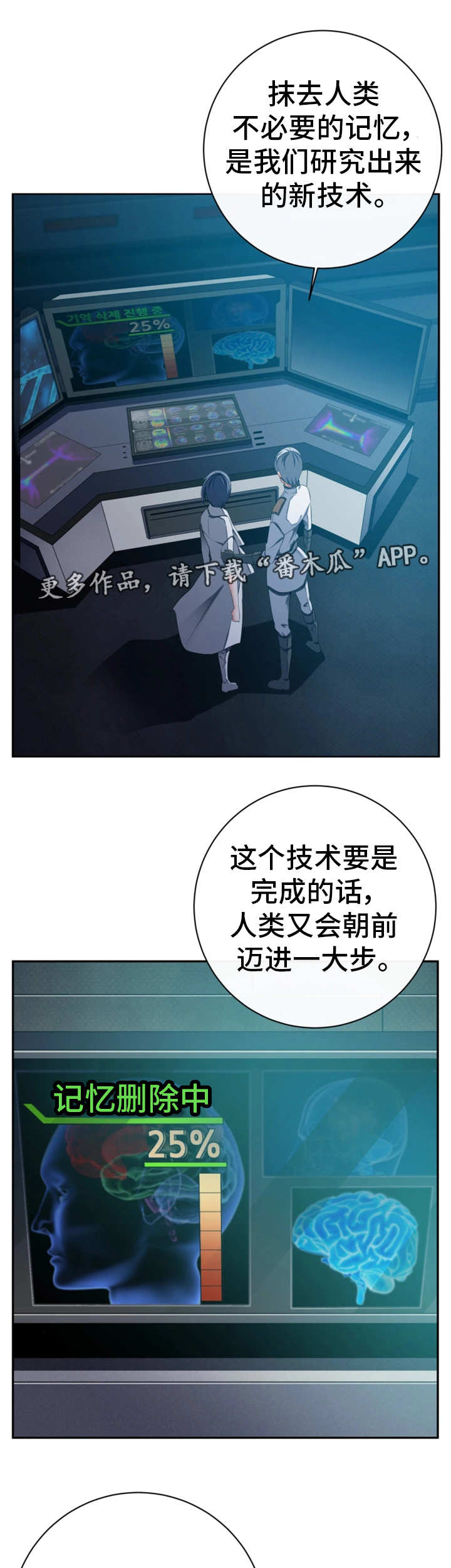 我的对立面漫画,第49章：守护和平2图