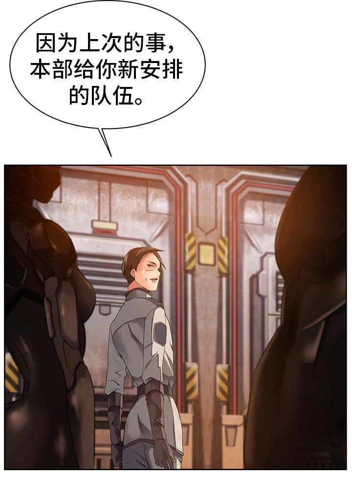 我的对立面漫画,第25章：新的安排1图
