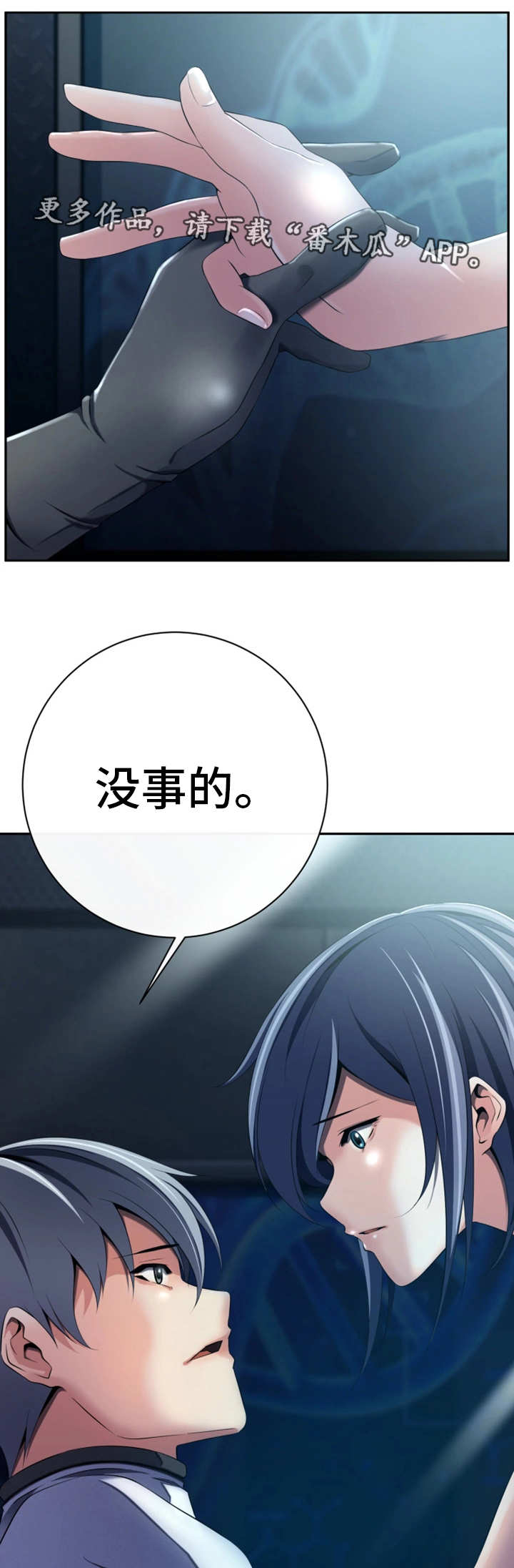 我的对手是侠侣漫画漫画,第50章：化解恐惧2图