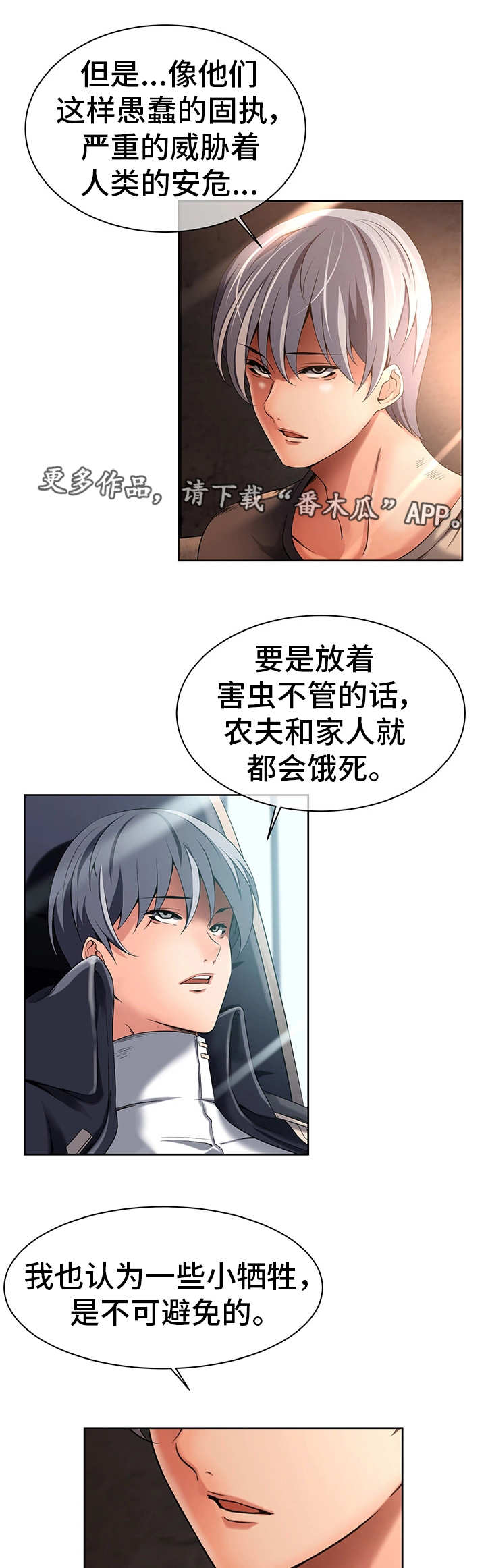 我的对立面漫画,第24章：共享记忆2图