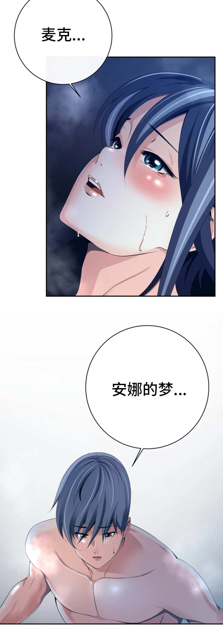 我的对立面漫画,第51章：意料之外2图
