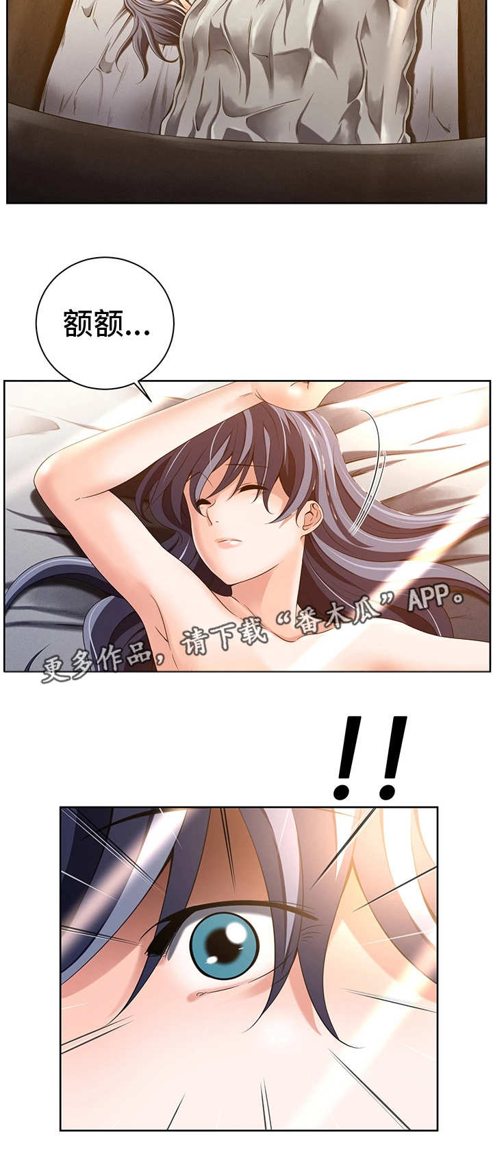 我的对立面漫画,第23章：作战计划2图