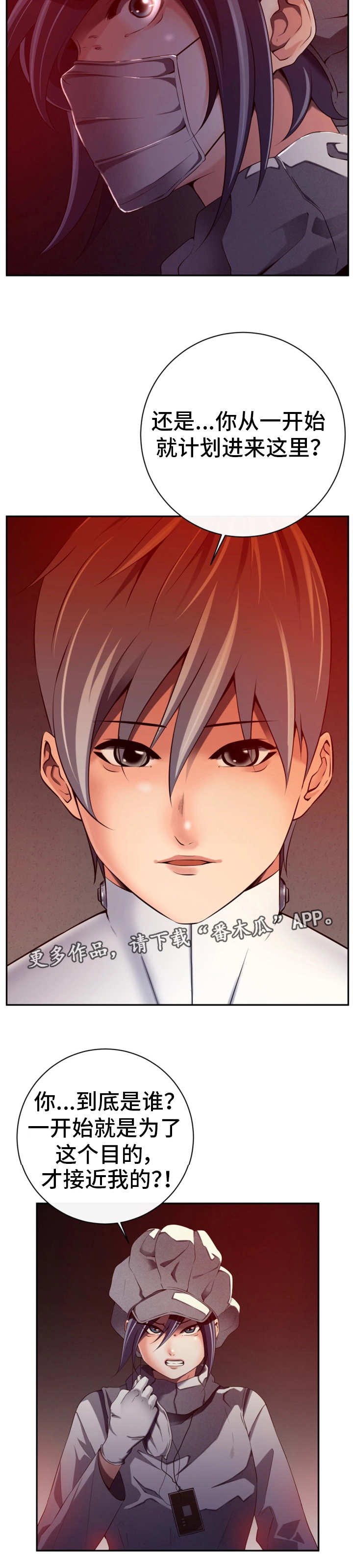 我的对立面漫画,第46章：都是谎言2图