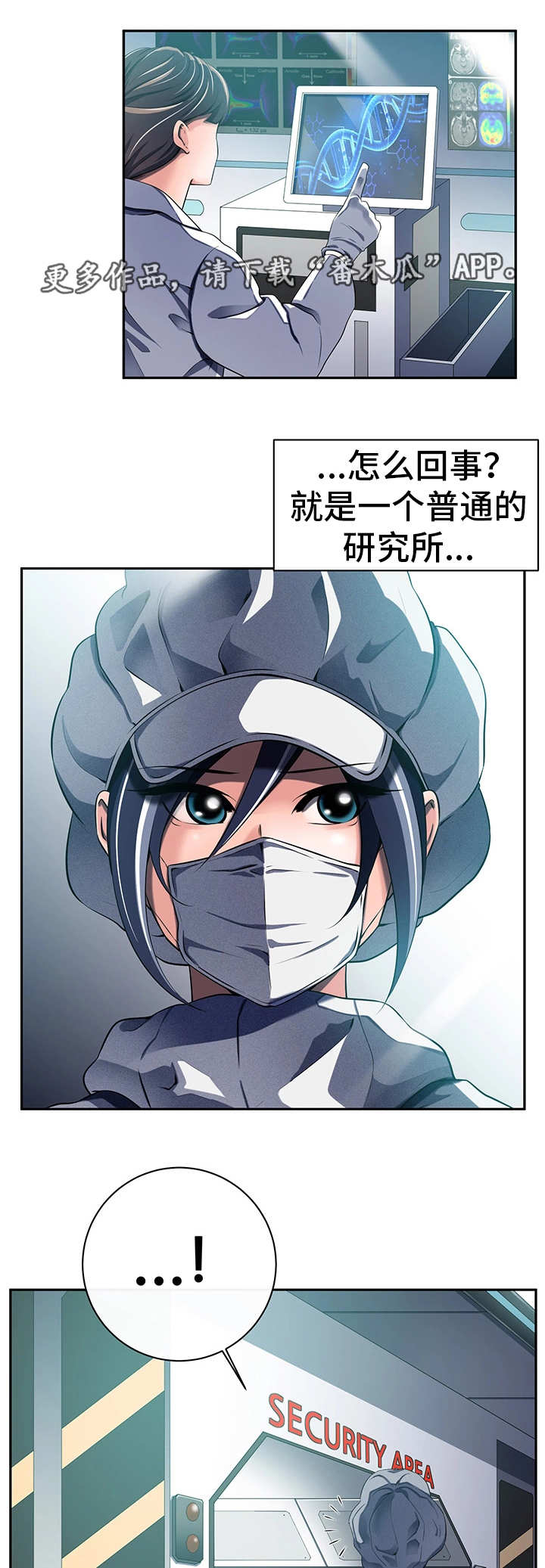 我的对立面漫画,第45章：混入其中1图