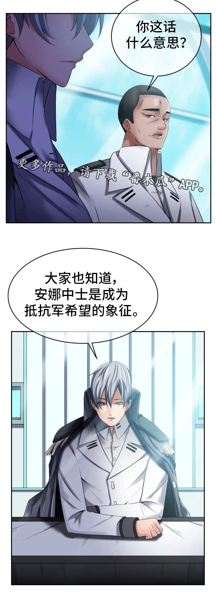 我的对立面漫画,第19章：接受调查2图