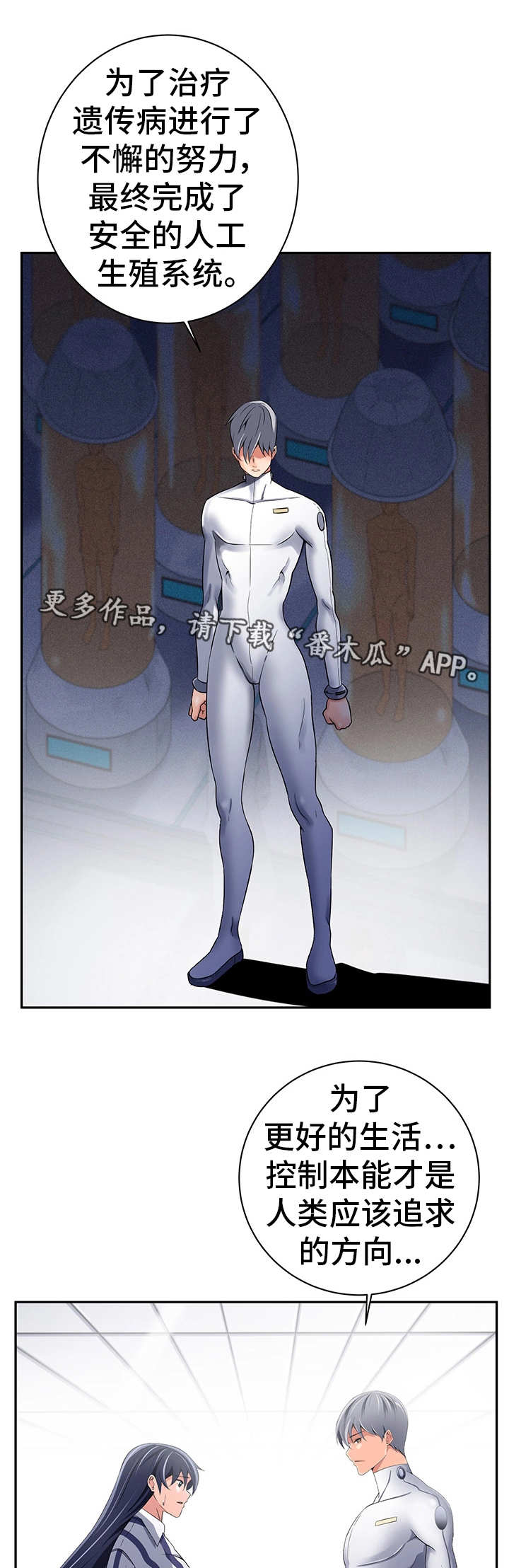 我的对立面漫画,第39章：和平世界2图