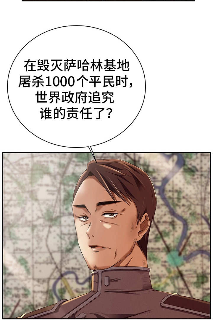 我的对象是个什么样的人漫画,第29章：服从命令1图