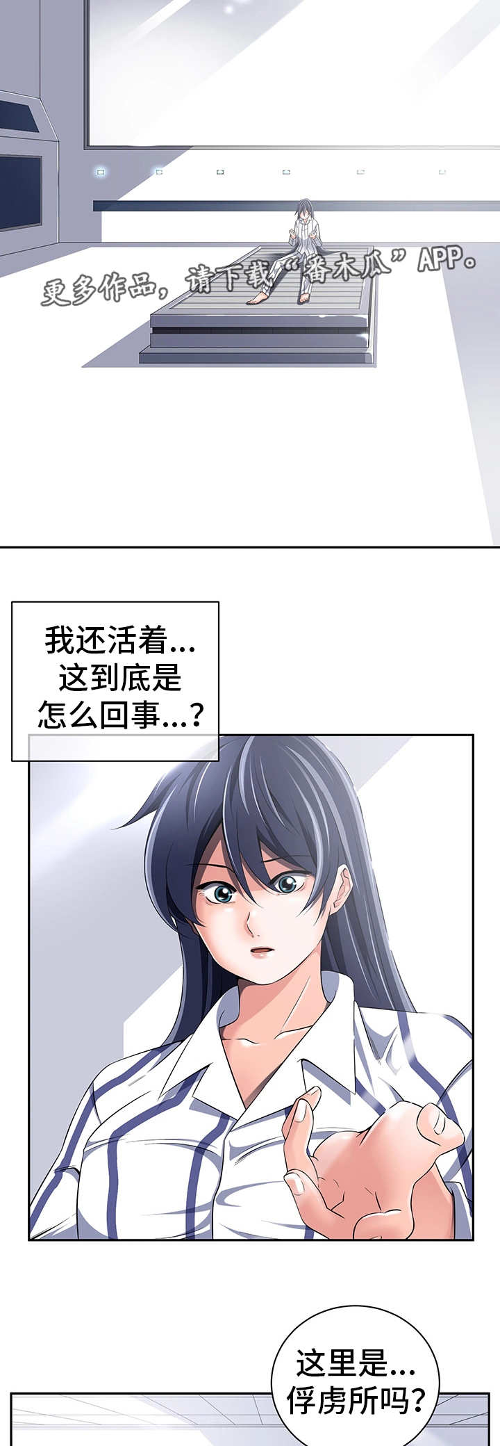 我的对立面漫画,第37章：怎么回事1图
