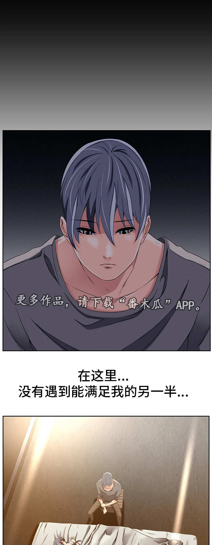 我的对立面漫画,第23章：作战计划1图