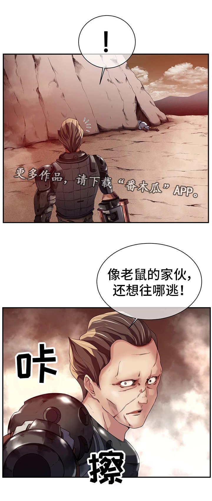 我的对立面漫画,第27章：无辜的人2图