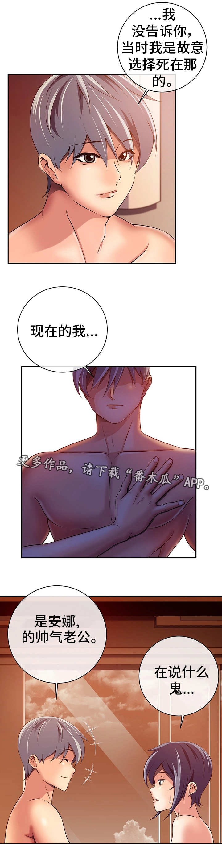 我的对立面漫画,第42章：无线系统2图