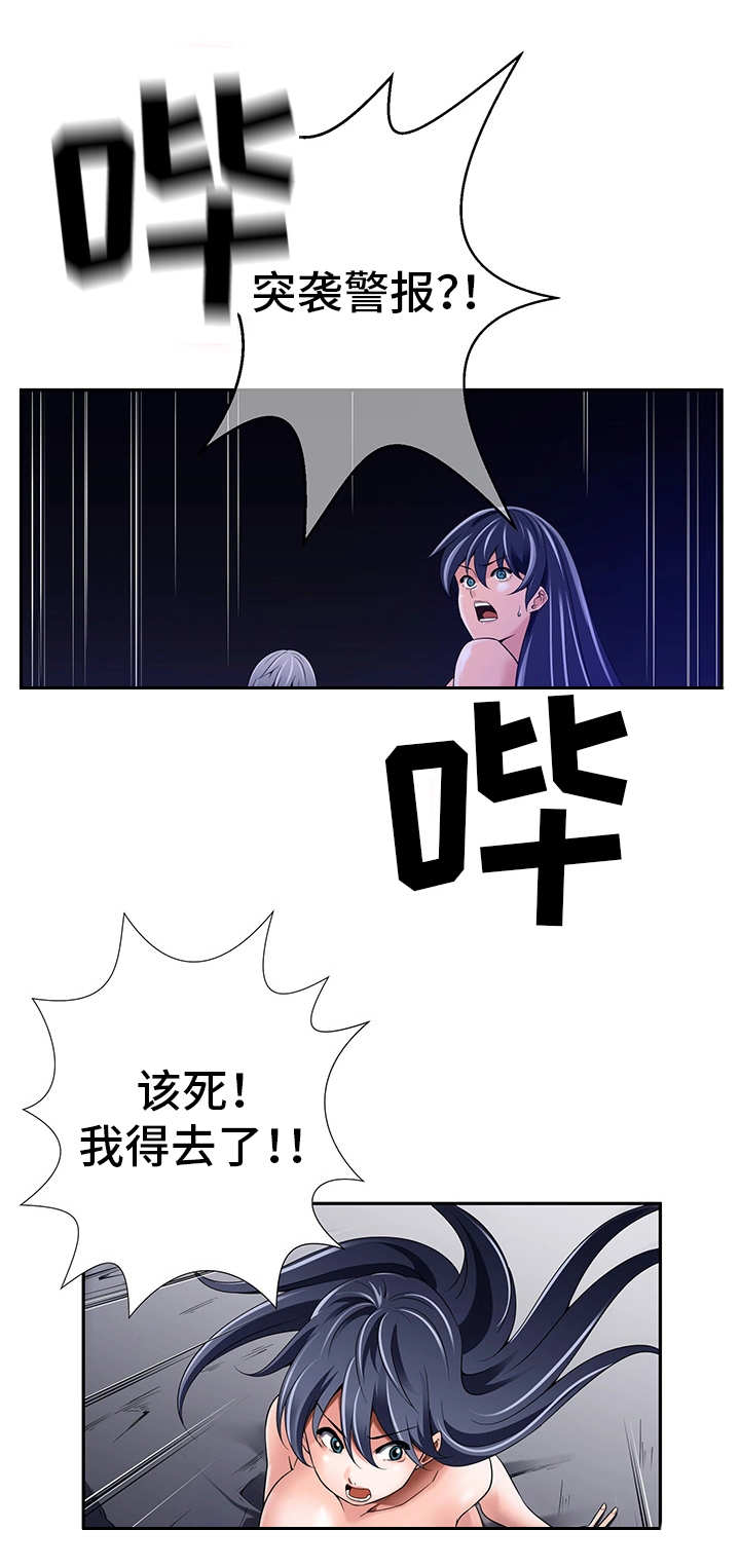 我的对立面漫画,第33章：突袭警报1图