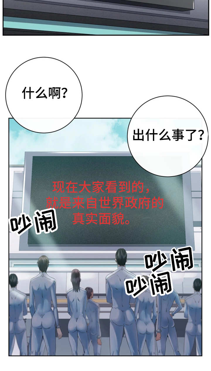 我的对立面漫画,第56章：新的领导1图