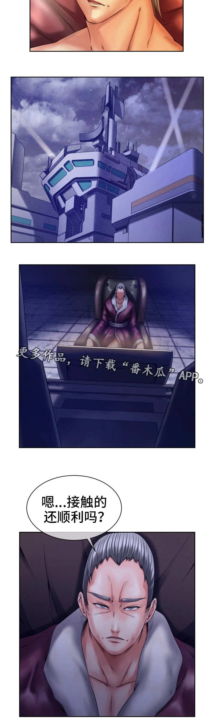 我的对立面漫画,第13章：新的任务1图