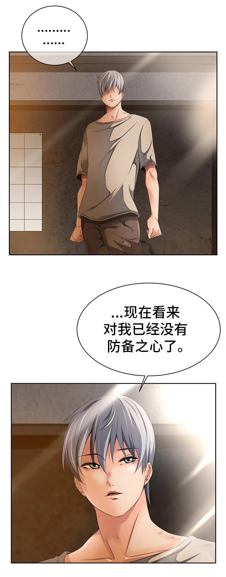 我的对立面漫画,第24章：共享记忆2图