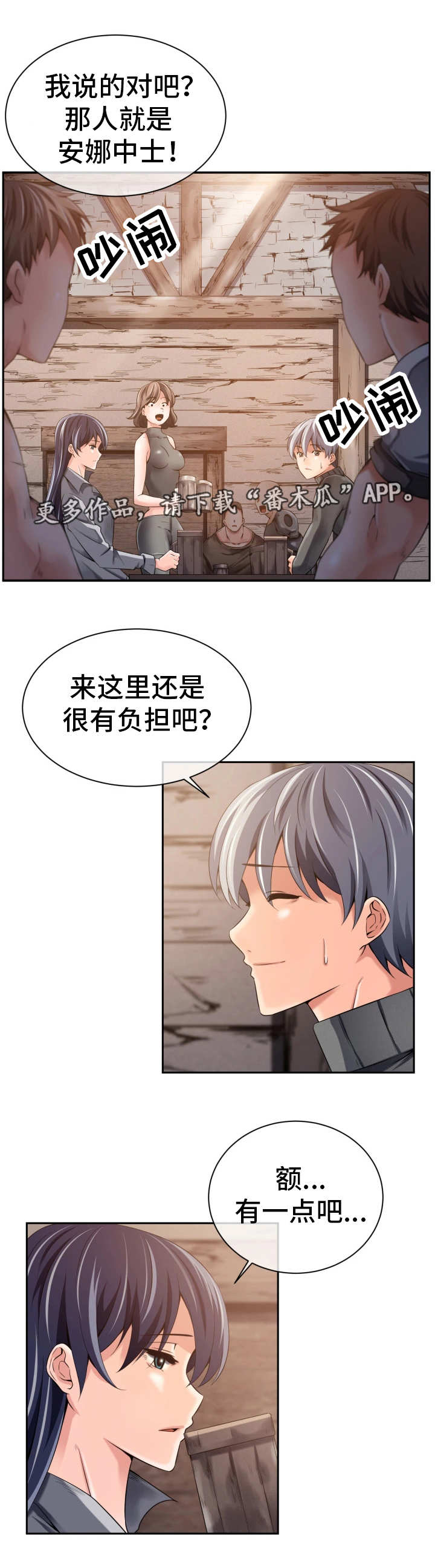 我的对立面漫画,第21章：其他用途1图