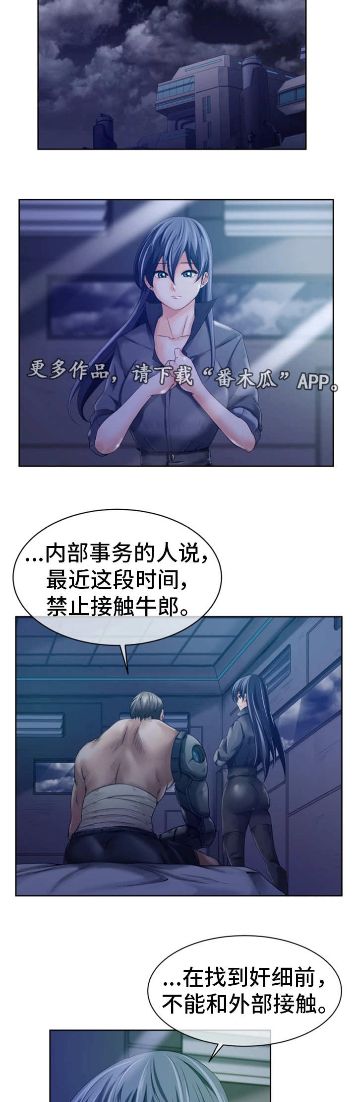 我的对立面漫画,第19章：接受调查2图