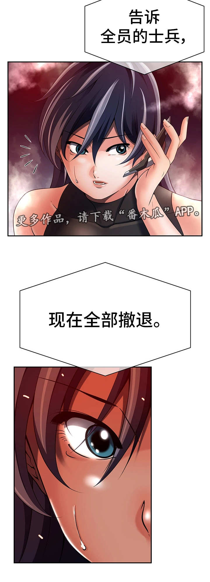我的对立面漫画,第35章：全员撤退1图