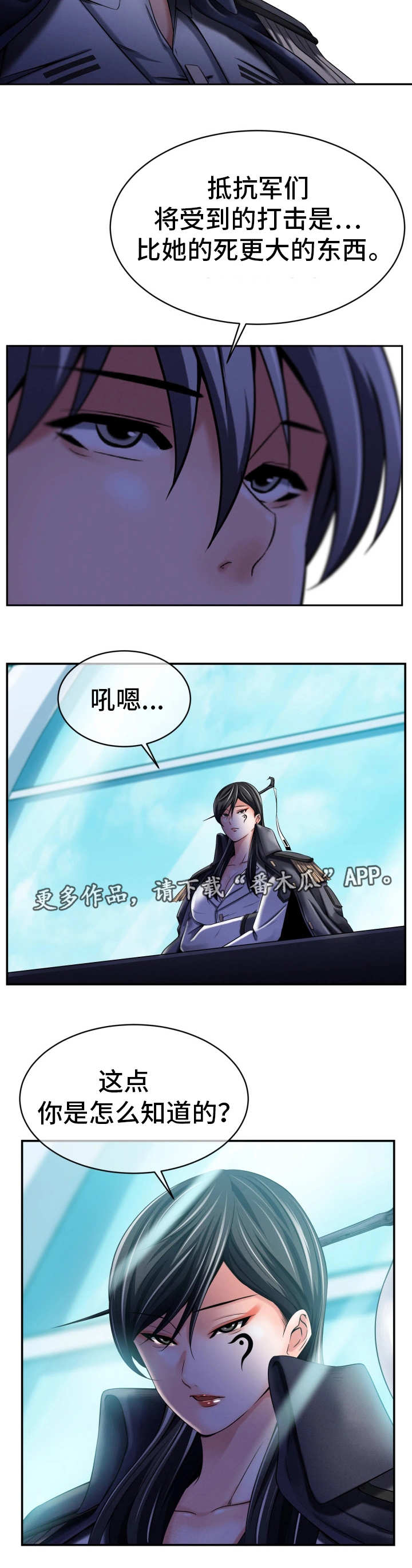 我的对立面漫画,第19章：接受调查1图