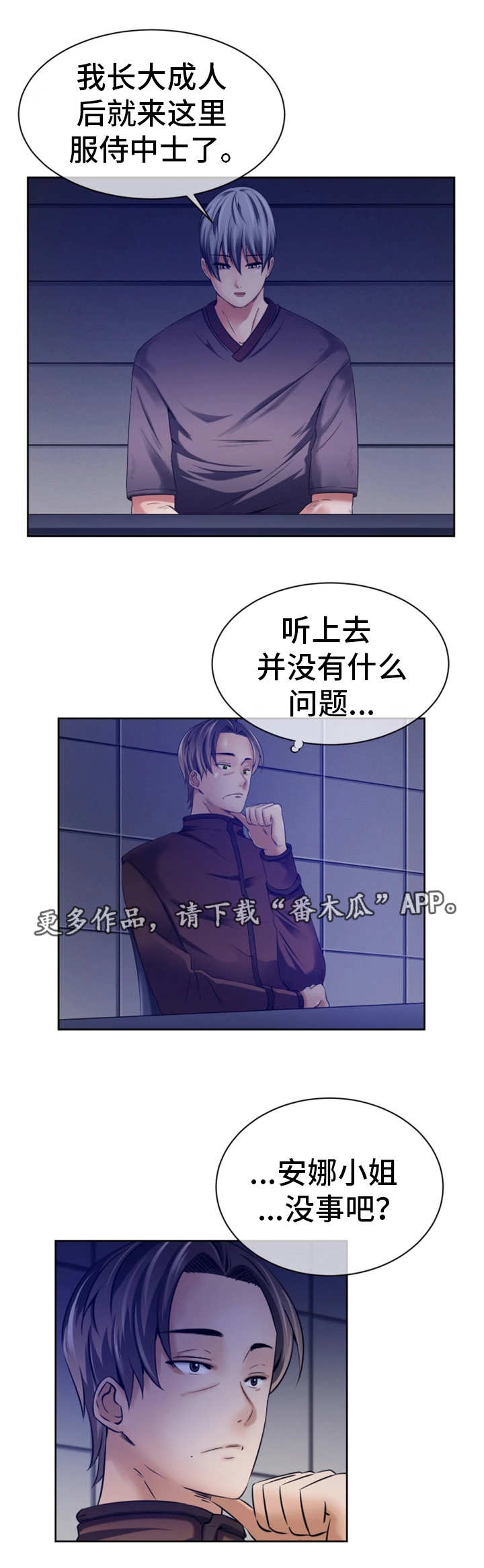 我的对立面漫画,第17章：平民少年2图