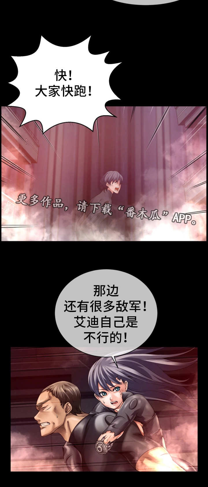 我的世界的对立面漫画,第15章：自身难保1图