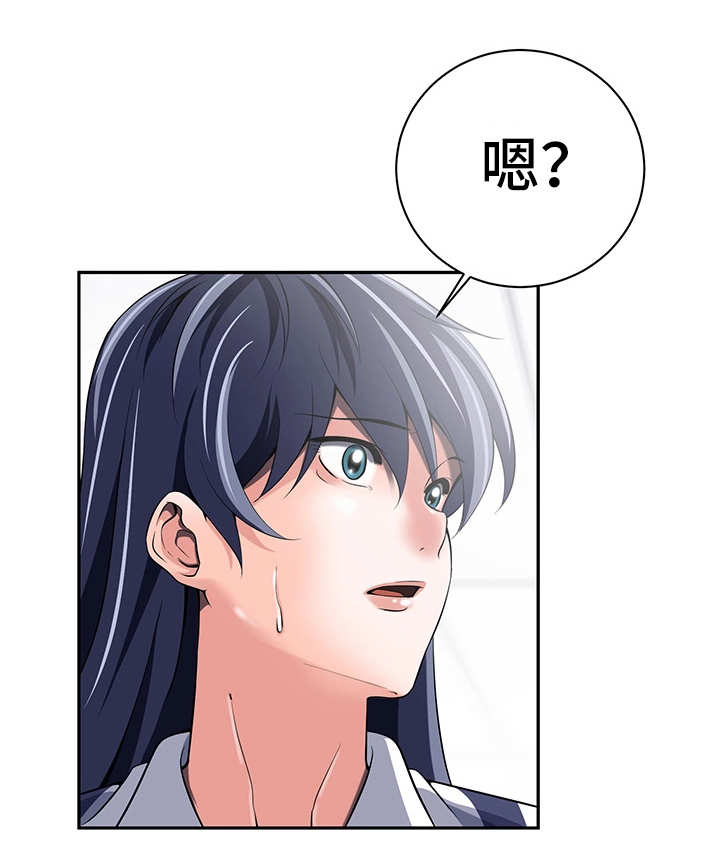 我的对立面漫画,第38章：什么意思2图