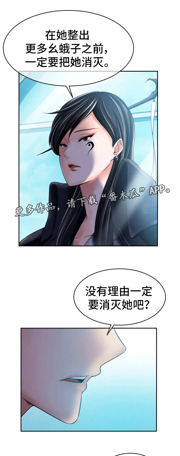 我的对立面漫画,第19章：接受调查1图