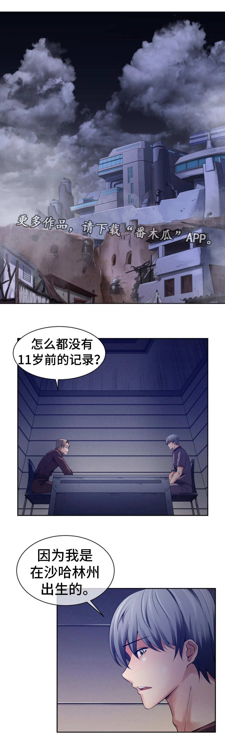 我的对立面漫画,第17章：平民少年1图