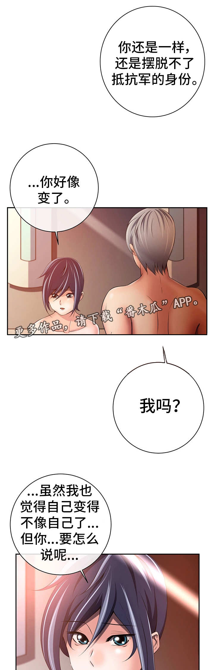 我的对立面漫画,第42章：无线系统2图