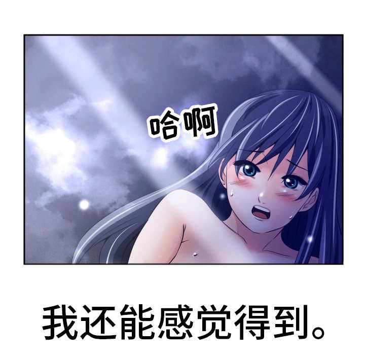 我的对立面漫画,第23章：作战计划2图