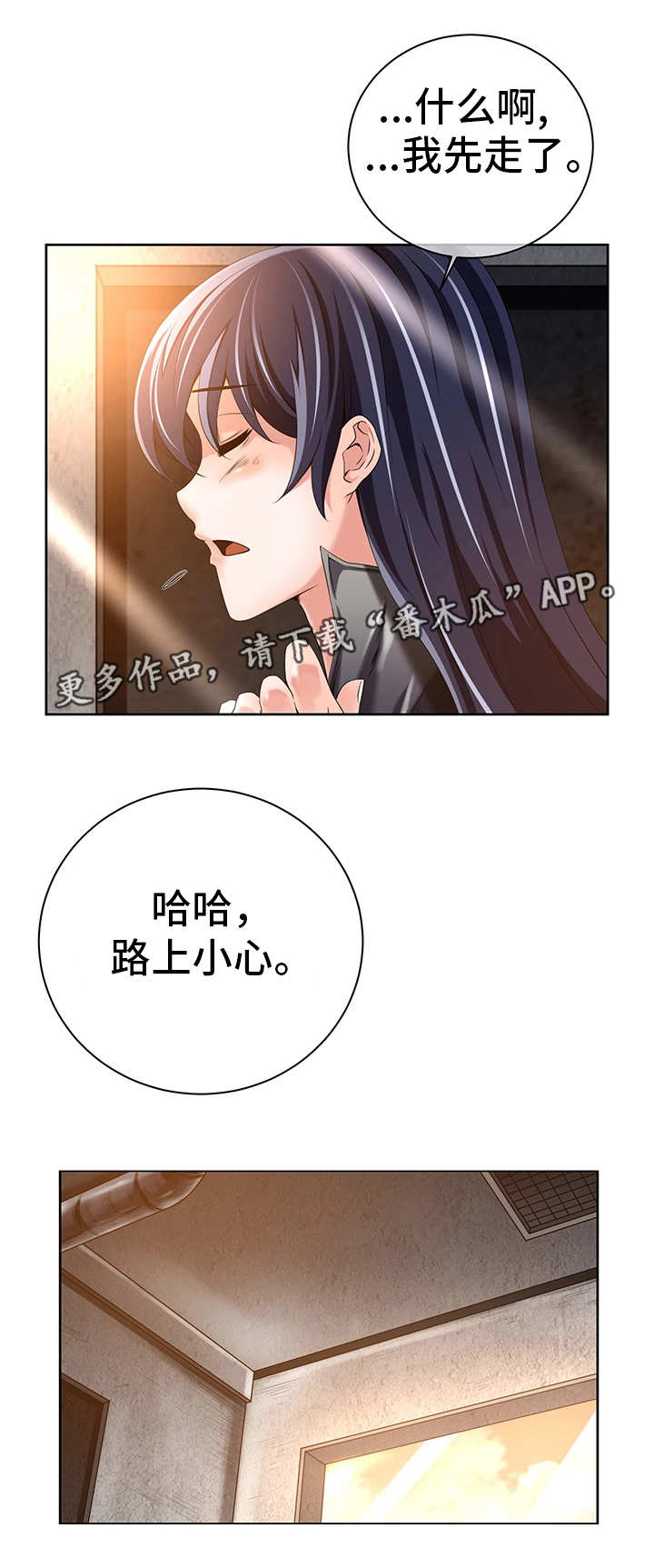 我的对立面漫画,第24章：共享记忆1图